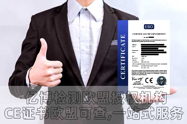 CE認(rèn)證檢測(cè)