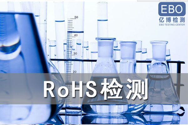 美容儀ROHS認(rèn)證怎樣辦理？