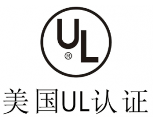 UL認證是什么意思？