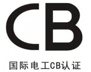 CB證書有什么作用？