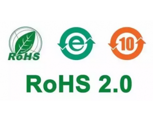 RoHS是什么是意思，RoHS 2.0十項(xiàng)有害物質(zhì)有哪些?