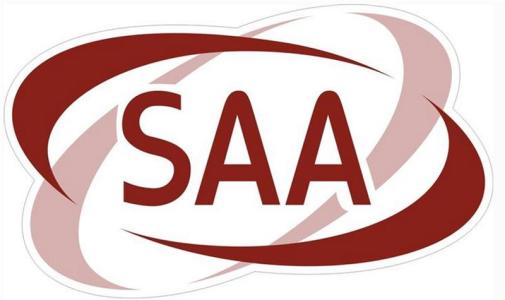 SAA認(rèn)證